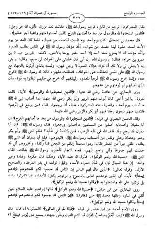 اليسير في اختصار تفسير ابن كثير