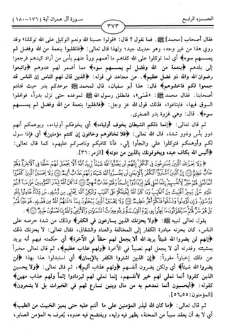 اليسير في اختصار تفسير ابن كثير