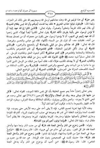 اليسير في اختصار تفسير ابن كثير