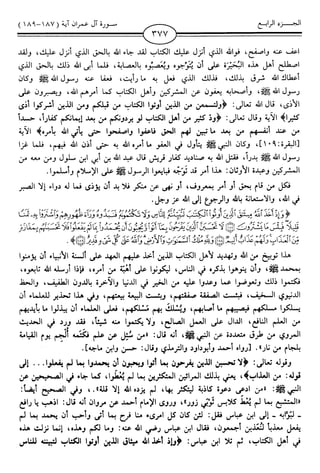 اليسير في اختصار تفسير ابن كثير