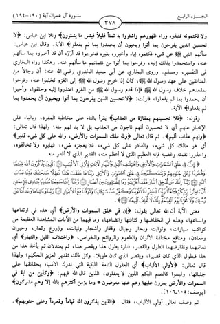 اليسير في اختصار تفسير ابن كثير