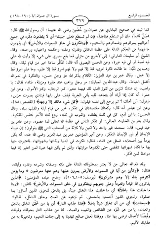 اليسير في اختصار تفسير ابن كثير