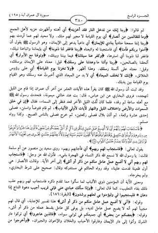 اليسير في اختصار تفسير ابن كثير