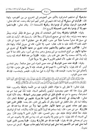 اليسير في اختصار تفسير ابن كثير