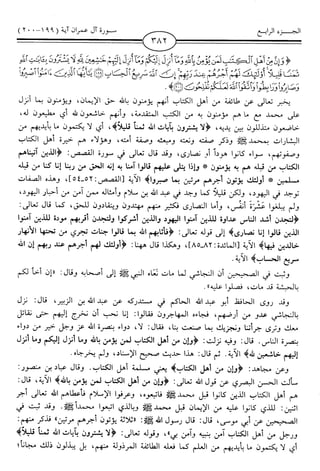 اليسير في اختصار تفسير ابن كثير