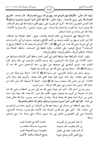 اليسير في اختصار تفسير ابن كثير