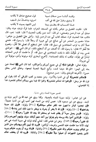 اليسير في اختصار تفسير ابن كثير