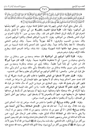 اليسير في اختصار تفسير ابن كثير