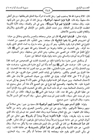 اليسير في اختصار تفسير ابن كثير