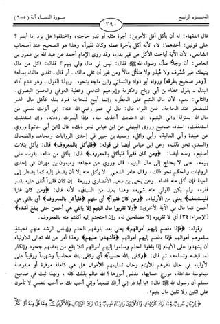 اليسير في اختصار تفسير ابن كثير