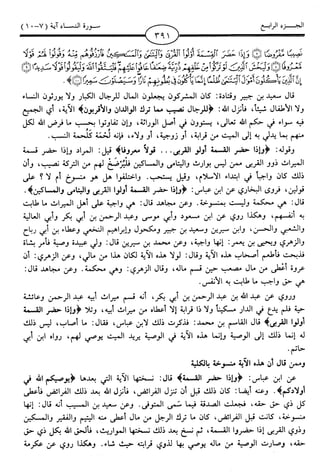 اليسير في اختصار تفسير ابن كثير