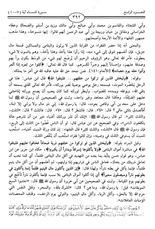 اليسير في اختصار تفسير ابن كثير