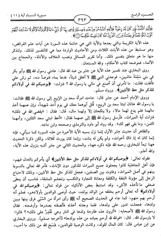 اليسير في اختصار تفسير ابن كثير