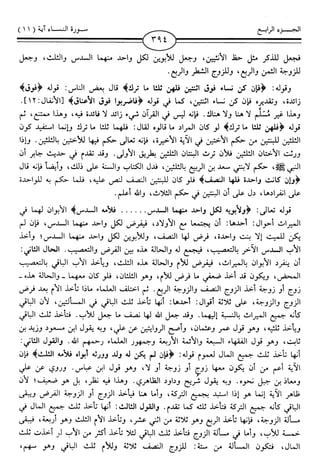 اليسير في اختصار تفسير ابن كثير