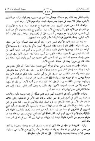 اليسير في اختصار تفسير ابن كثير