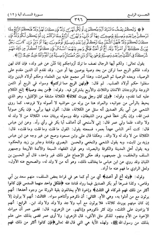 اليسير في اختصار تفسير ابن كثير