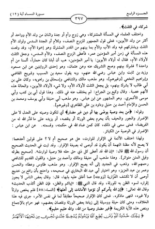 اليسير في اختصار تفسير ابن كثير