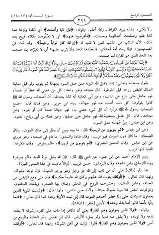 اليسير في اختصار تفسير ابن كثير