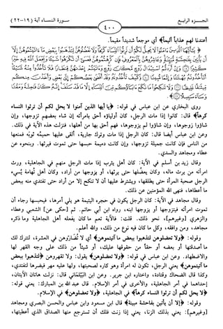 اليسير في اختصار تفسير ابن كثير