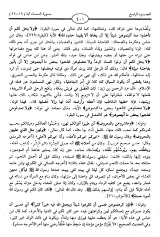 اليسير في اختصار تفسير ابن كثير