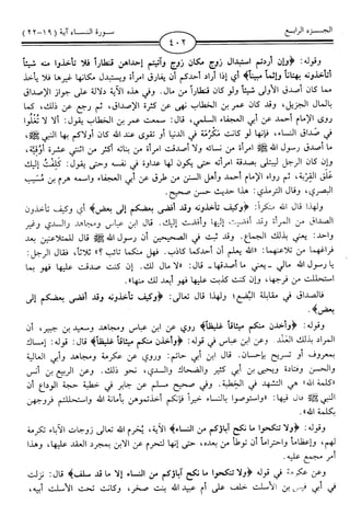 اليسير في اختصار تفسير ابن كثير