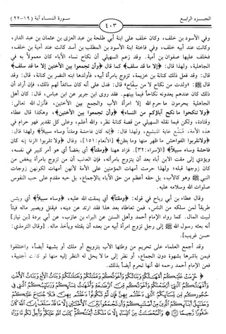 اليسير في اختصار تفسير ابن كثير