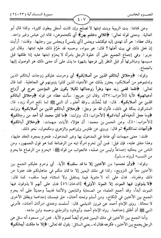 اليسير في اختصار تفسير ابن كثير