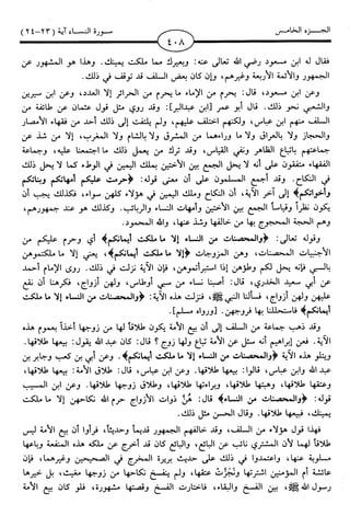 اليسير في اختصار تفسير ابن كثير