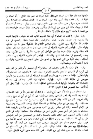 اليسير في اختصار تفسير ابن كثير