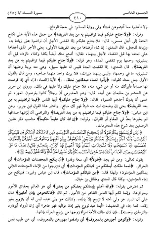 اليسير في اختصار تفسير ابن كثير