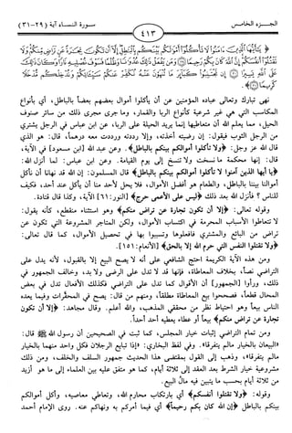 اليسير في اختصار تفسير ابن كثير