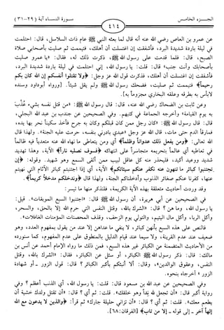 اليسير في اختصار تفسير ابن كثير