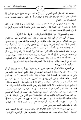 اليسير في اختصار تفسير ابن كثير