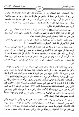 اليسير في اختصار تفسير ابن كثير