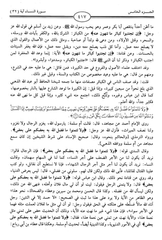 اليسير في اختصار تفسير ابن كثير