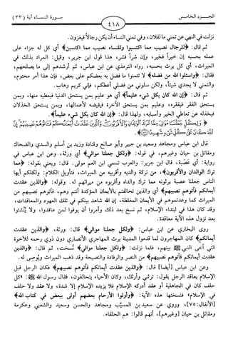 اليسير في اختصار تفسير ابن كثير