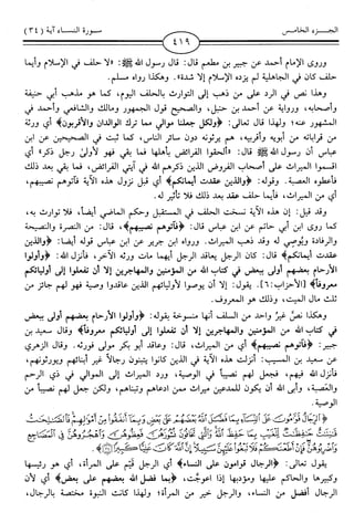 اليسير في اختصار تفسير ابن كثير