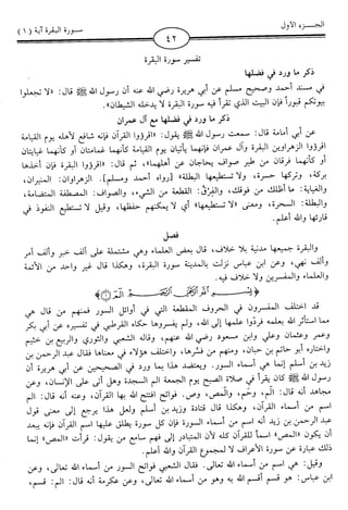 اليسير في اختصار تفسير ابن كثير