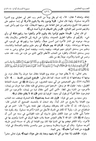 اليسير في اختصار تفسير ابن كثير