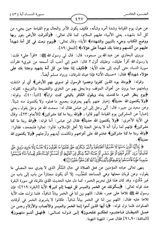 اليسير في اختصار تفسير ابن كثير