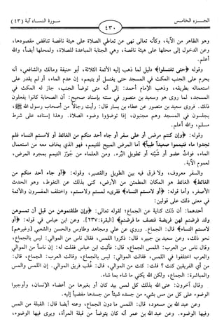 اليسير في اختصار تفسير ابن كثير