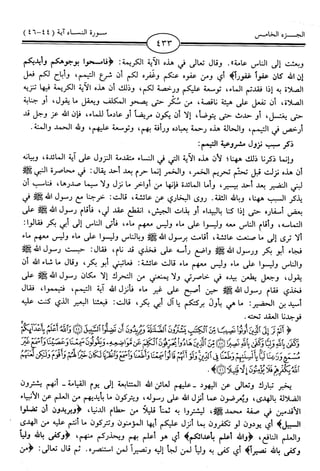 اليسير في اختصار تفسير ابن كثير