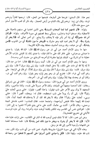 اليسير في اختصار تفسير ابن كثير