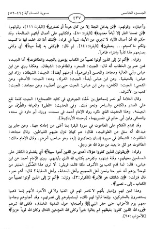 اليسير في اختصار تفسير ابن كثير