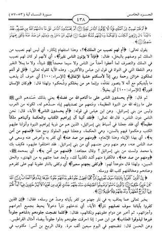 اليسير في اختصار تفسير ابن كثير