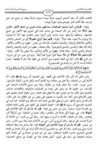 اليسير في اختصار تفسير ابن كثير