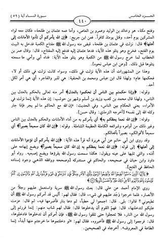 اليسير في اختصار تفسير ابن كثير