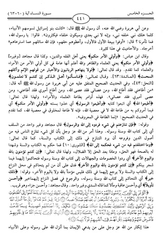 اليسير في اختصار تفسير ابن كثير