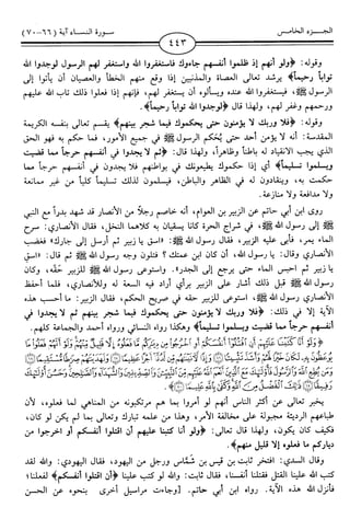 اليسير في اختصار تفسير ابن كثير