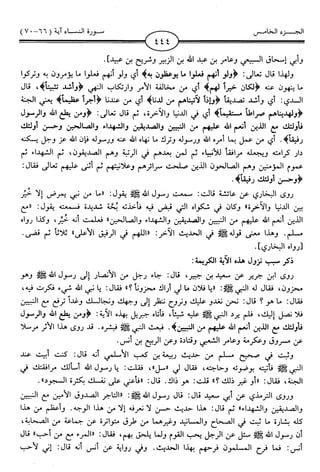 اليسير في اختصار تفسير ابن كثير